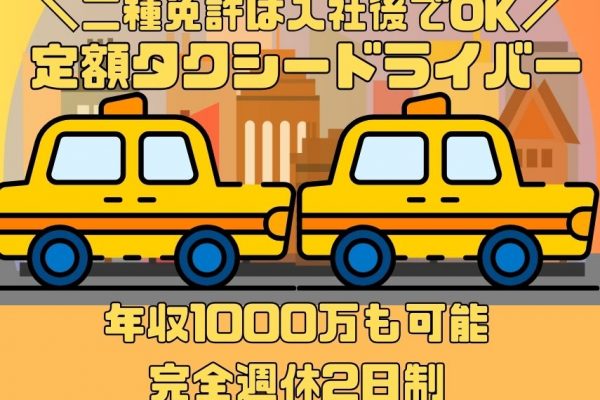 【京都府乙訓郡大山崎町】年収1000万円可能！完全週休2日制の定額タクシードライバー｜正社員 イメージ