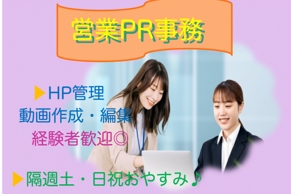 【名古屋市中区】業界未経験OK◎月20万以上の高収入！大手タクシー会社の営業PR事務 イメージ