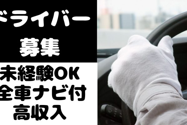 【京都市南区】丁寧な研修あり◎土地勘がなくてもOKなタクシードライバー｜正社員 イメージ