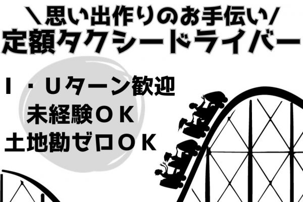 【京都市南区】未経験OK！土地勘不要の定額タクシードライバー｜正社員 イメージ