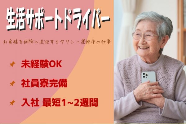 【京都府向日市】早く入社できる！社員寮あり！未経験OKのタクシー運転手 イメージ