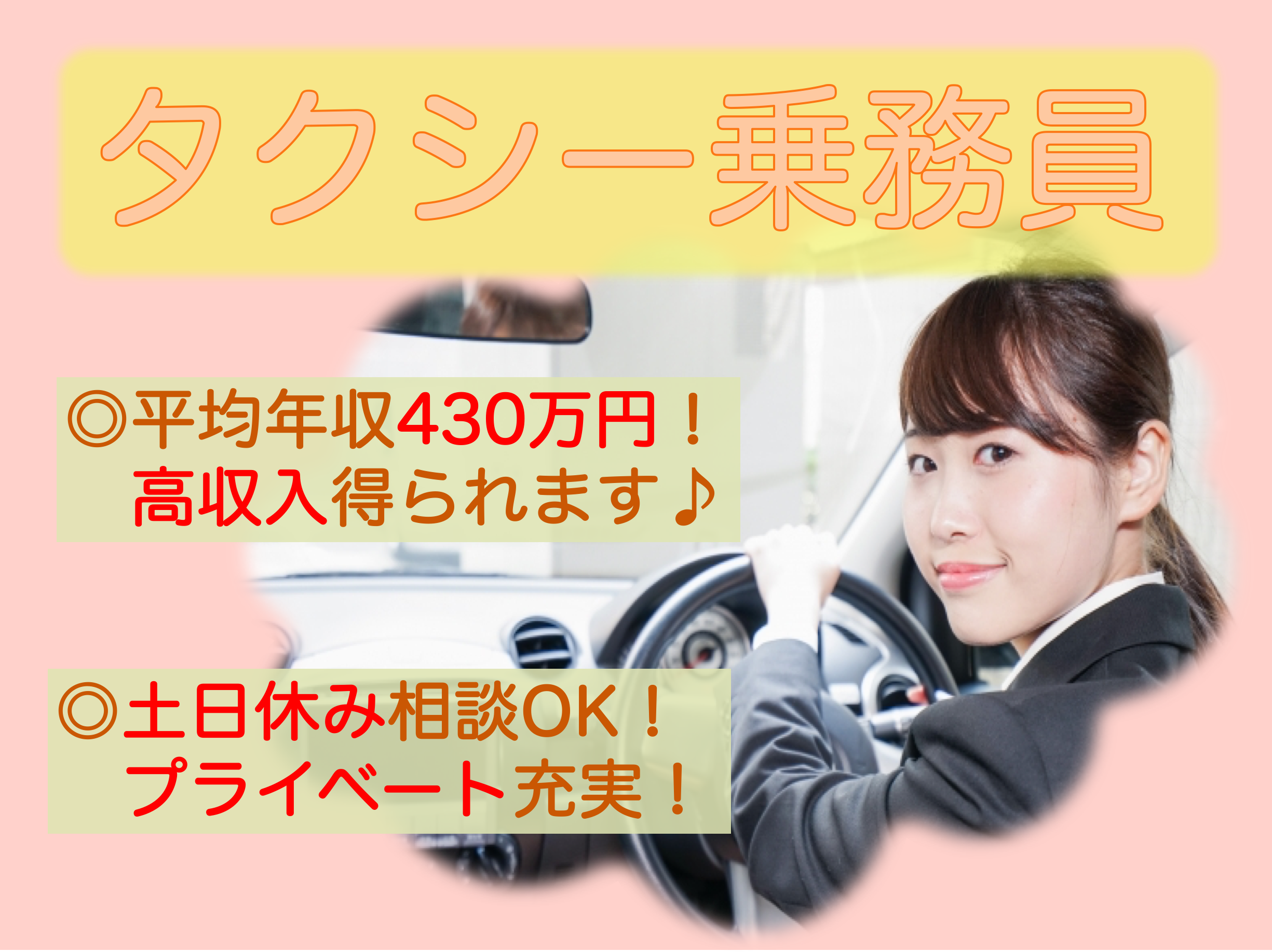 【静岡県湖西市】平均年収430万円！土日休み相談OK◎タクシー乗務員 イメージ