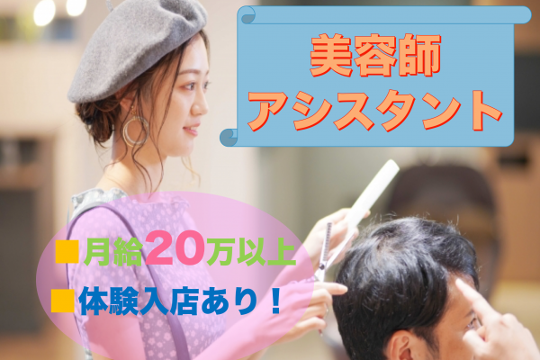 【茨城県守谷市】体験入店できます！土日祝休み相談OK◎美容師アシスタント イメージ