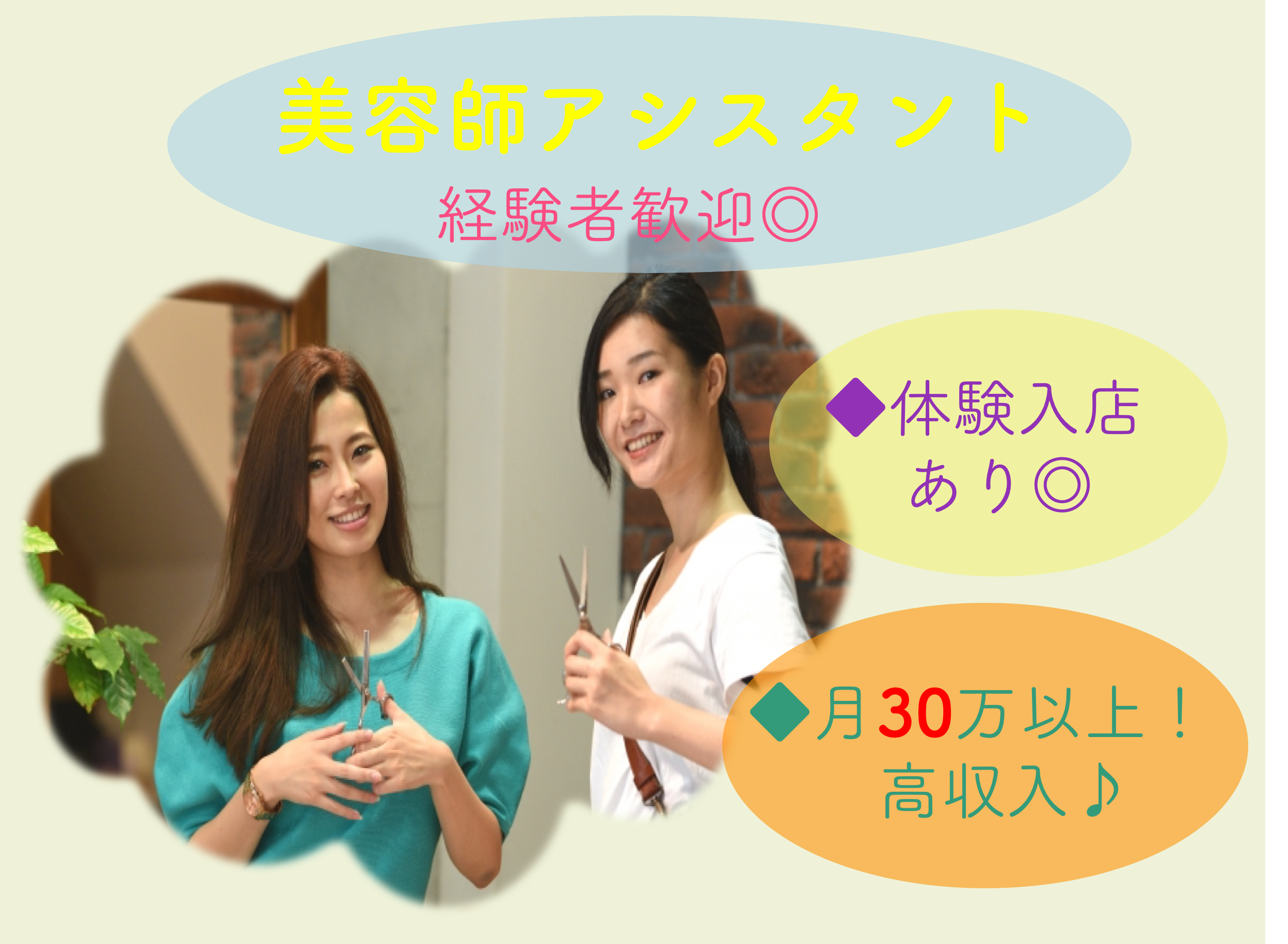 【茨城県つくば市】体験入店あり！有給最大40日◎美容師アシスタント イメージ