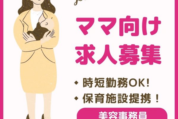 【名古屋市東区】保育支援制度あり、昇給4回＆賞与2回！フットスリムサロンの美容事務【正社員】 イメージ