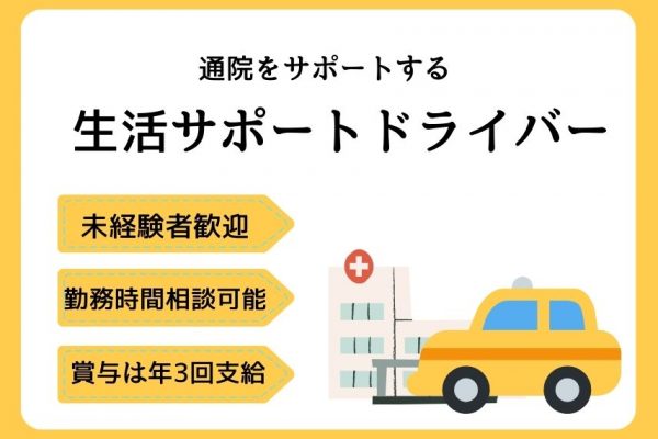 【京都市南区】未経験OK◎勤務時間相談可能の生活サポートドライバー｜正社員 イメージ