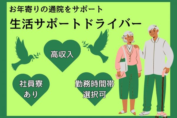 【京都府長岡京市】社員寮あり◎年収1000万円も可能な生活サポートドライバー｜正社員 イメージ