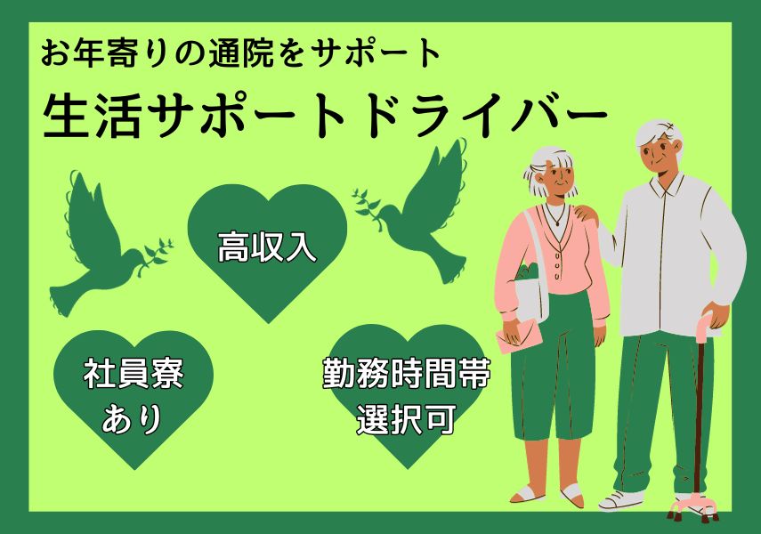 【京都府長岡京市】社員寮あり◎年収1000万円も可能な生活サポートドライバー｜正社員 イメージ