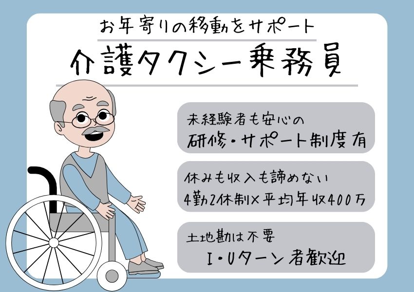 【静岡県磐田市】未経験者も安心の研修制度あり◎高収入も休みも諦めない！介護タクシー乗務員【正社員】 イメージ