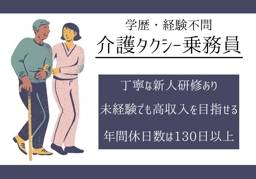 【浜松市中央区】丁寧な研修あり◎年間休日は130日以上｜介護タクシー乗務員【正社員】 イメージ