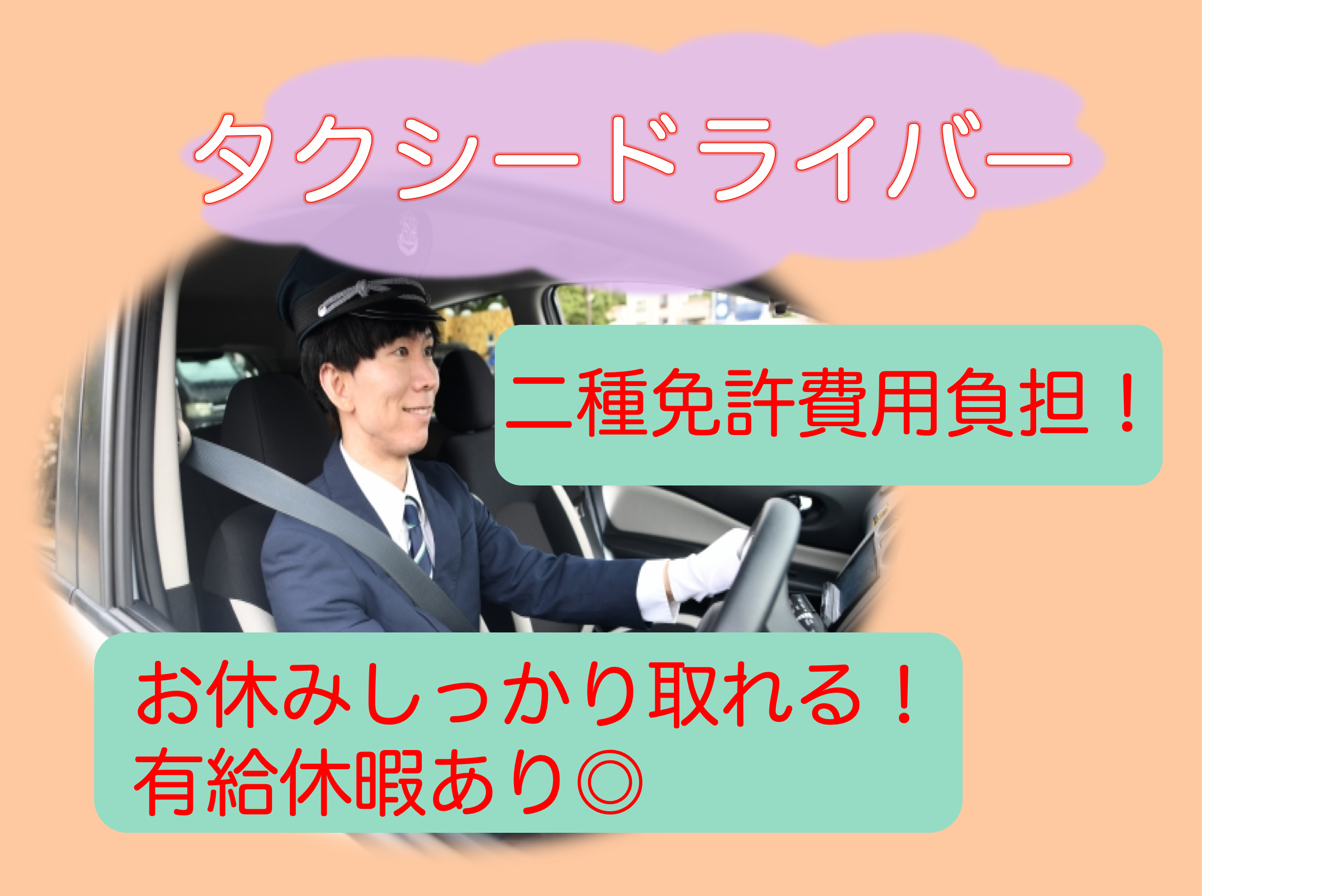 【東京都台大田区】研修が充実！会社説明会あり◎タクシードライバー イメージ