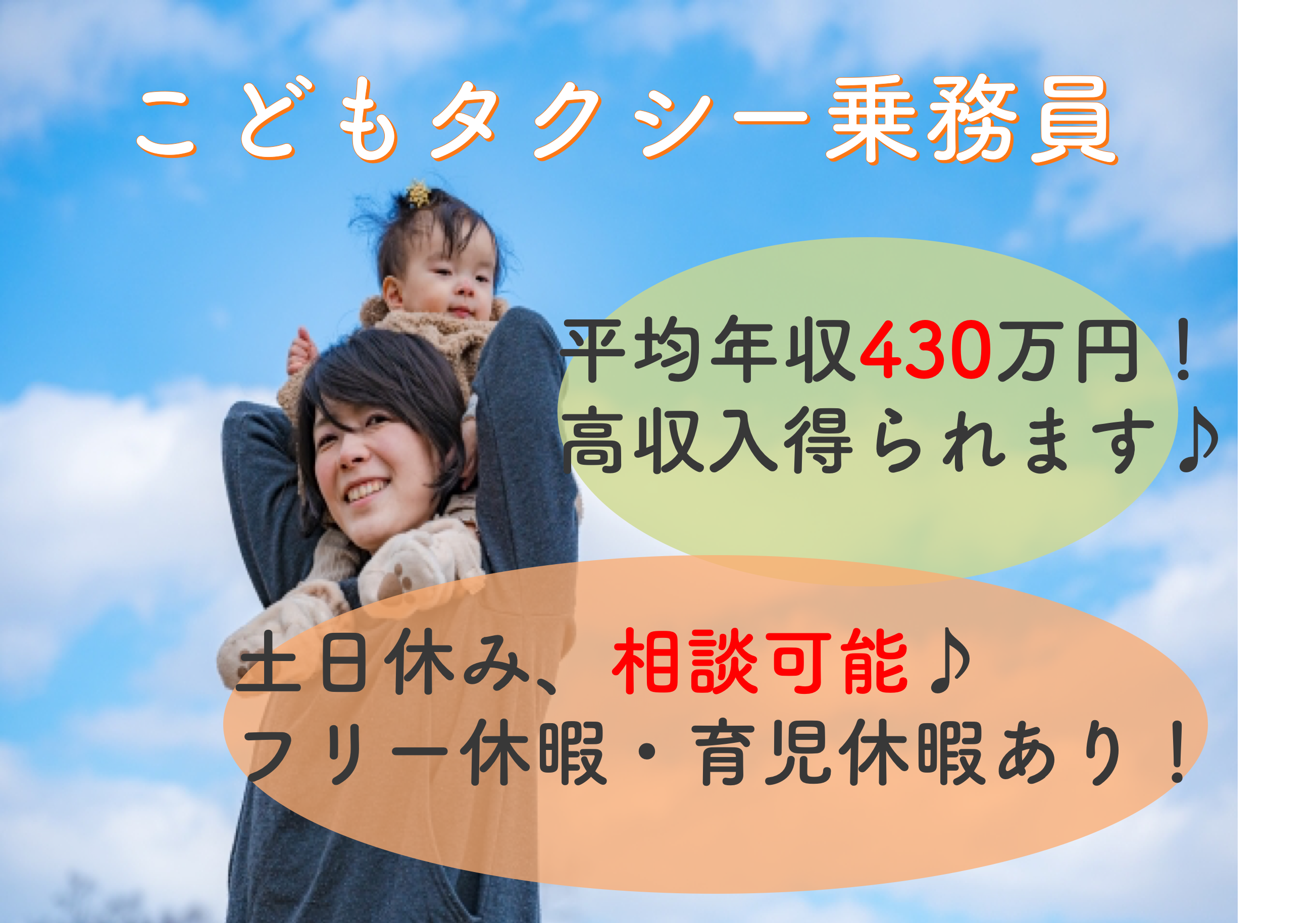 【静岡県磐田市】平均年収430万円！4勤2休の勤務形態◎こどもタクシー乗務員 イメージ