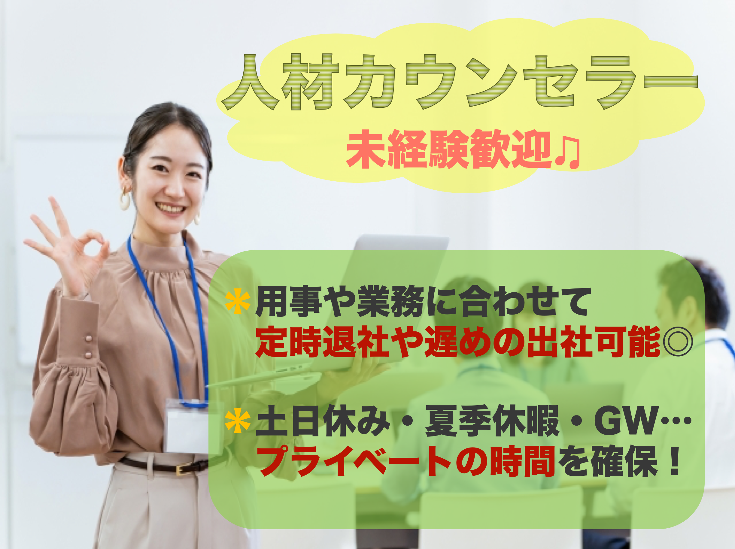 【名古屋市中区】土日休み！資格取得支援制度あり◎人材カウンセラー イメージ