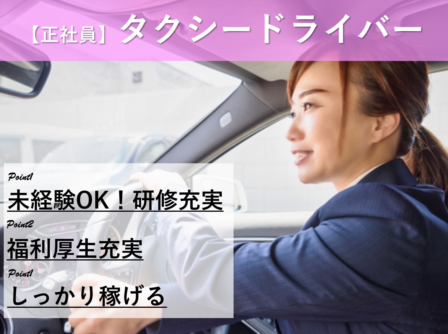 【静岡県湖西市】未経験OK！安定した仕事量が魅力★創業60年～企業でのタクシー乗務員 イメージ