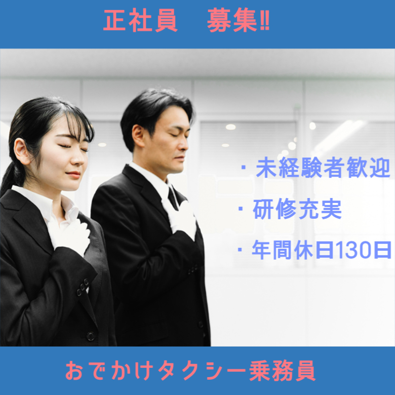 【浜松市中央区】未経験◎子育て支援充実！おでかけタクシー乗務員 イメージ