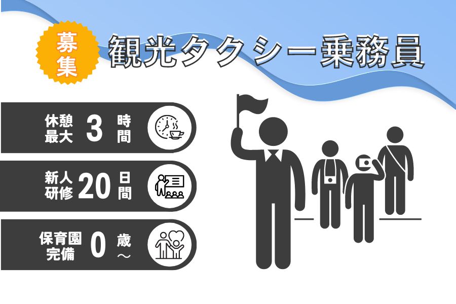 【静岡県磐田市】自由にとれる休憩は最大3時間！！子育て両立応援◎｜観光タクシー乗務員［正社員］ イメージ