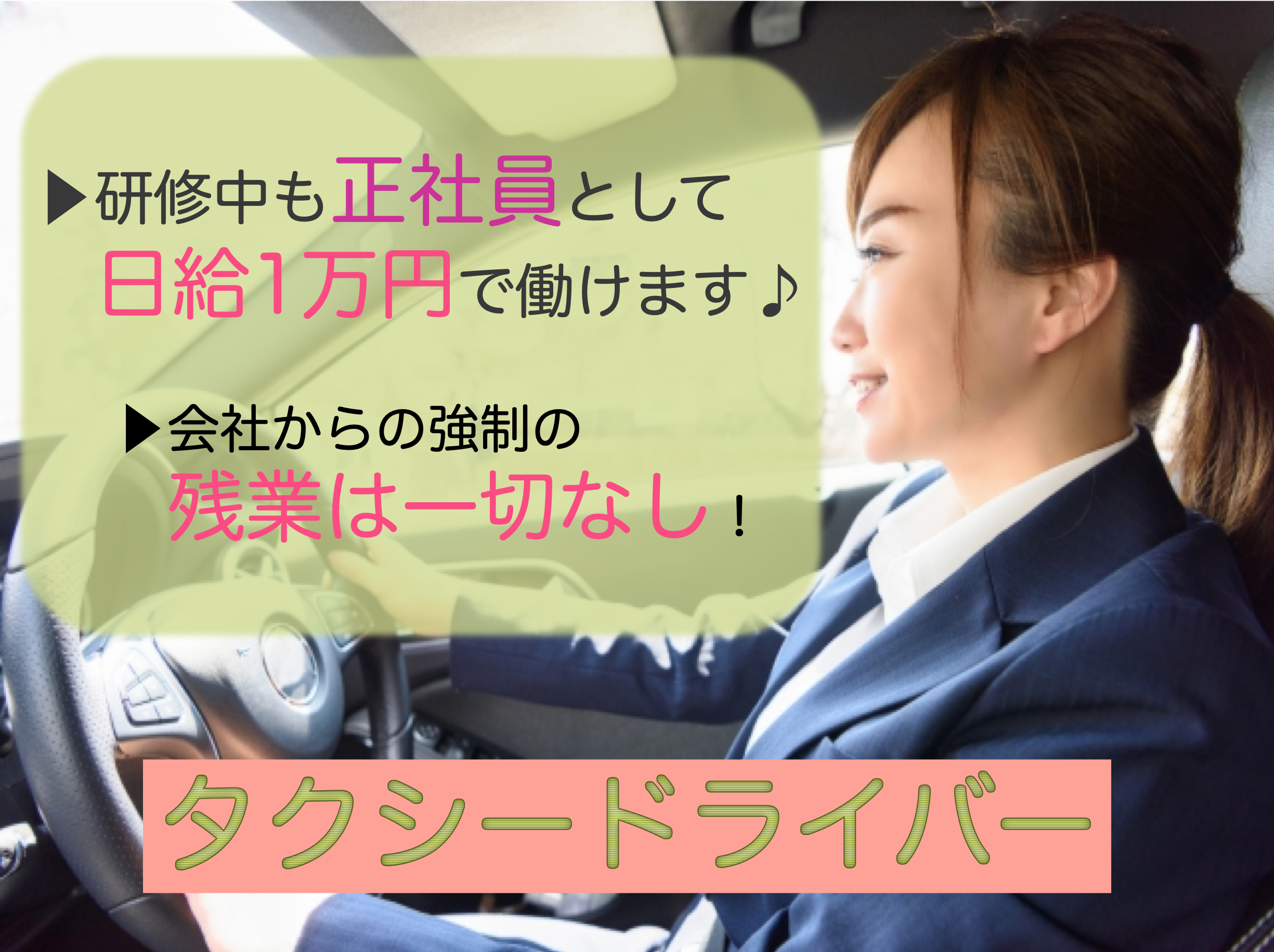 【東京都台三鷹市】研修中の補助充実◎残業ゼロ！タクシードライバー イメージ