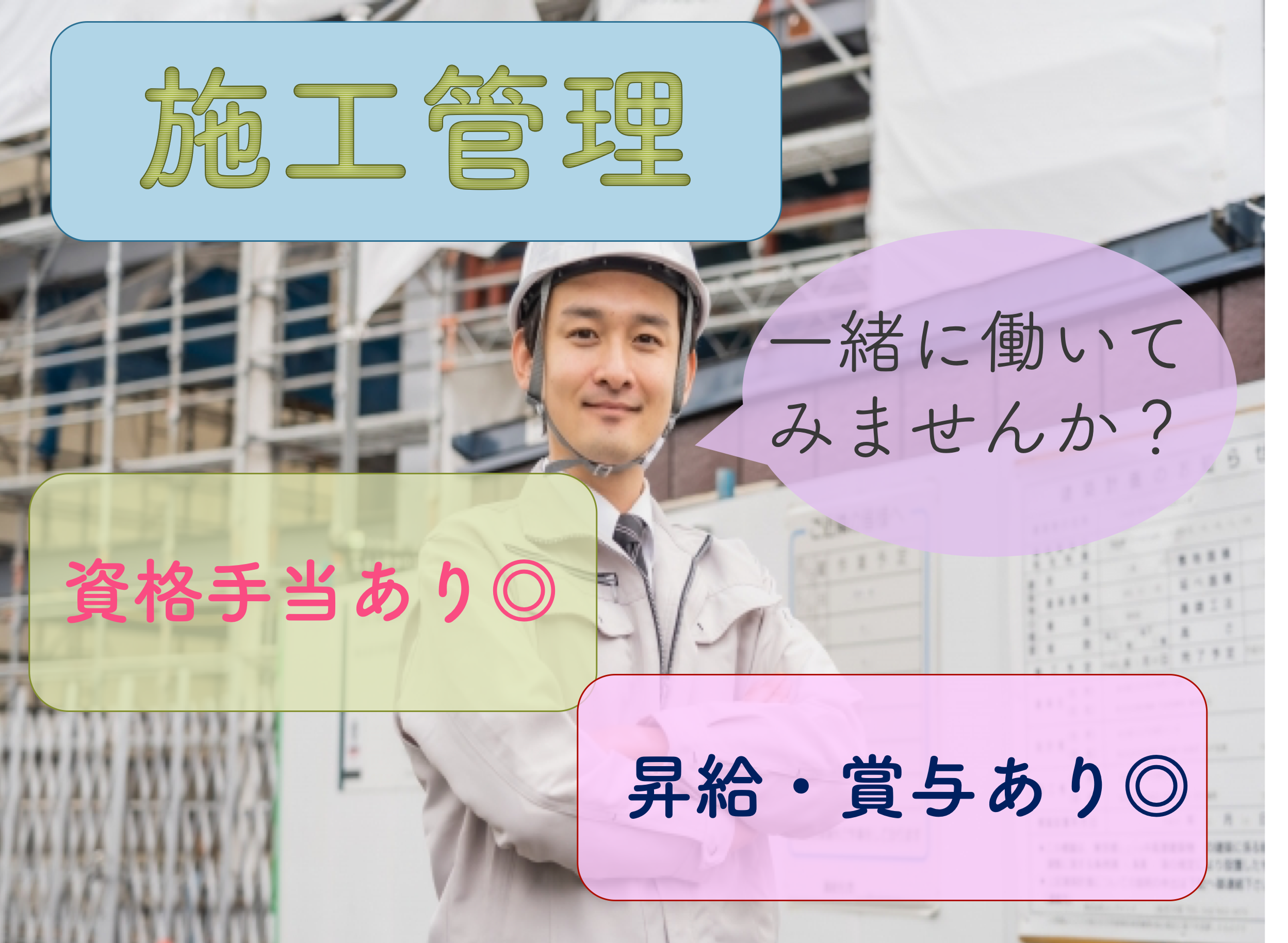 【名古屋市千種区】U・Iターン支援あり！資格手当あり◎施工管理 イメージ