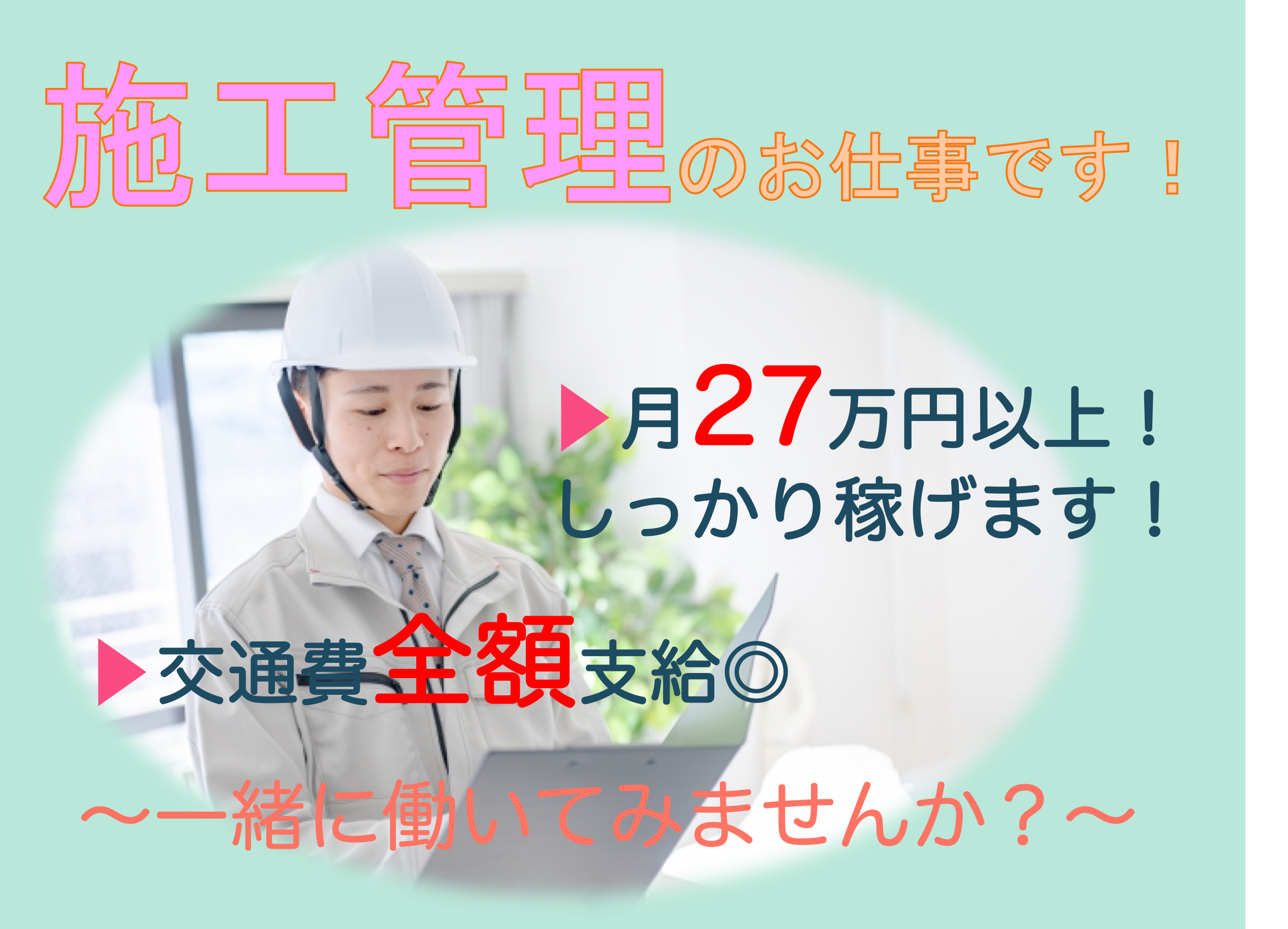 【名古屋市港区】月27万円と高月給！寮完備◎施工管理 イメージ