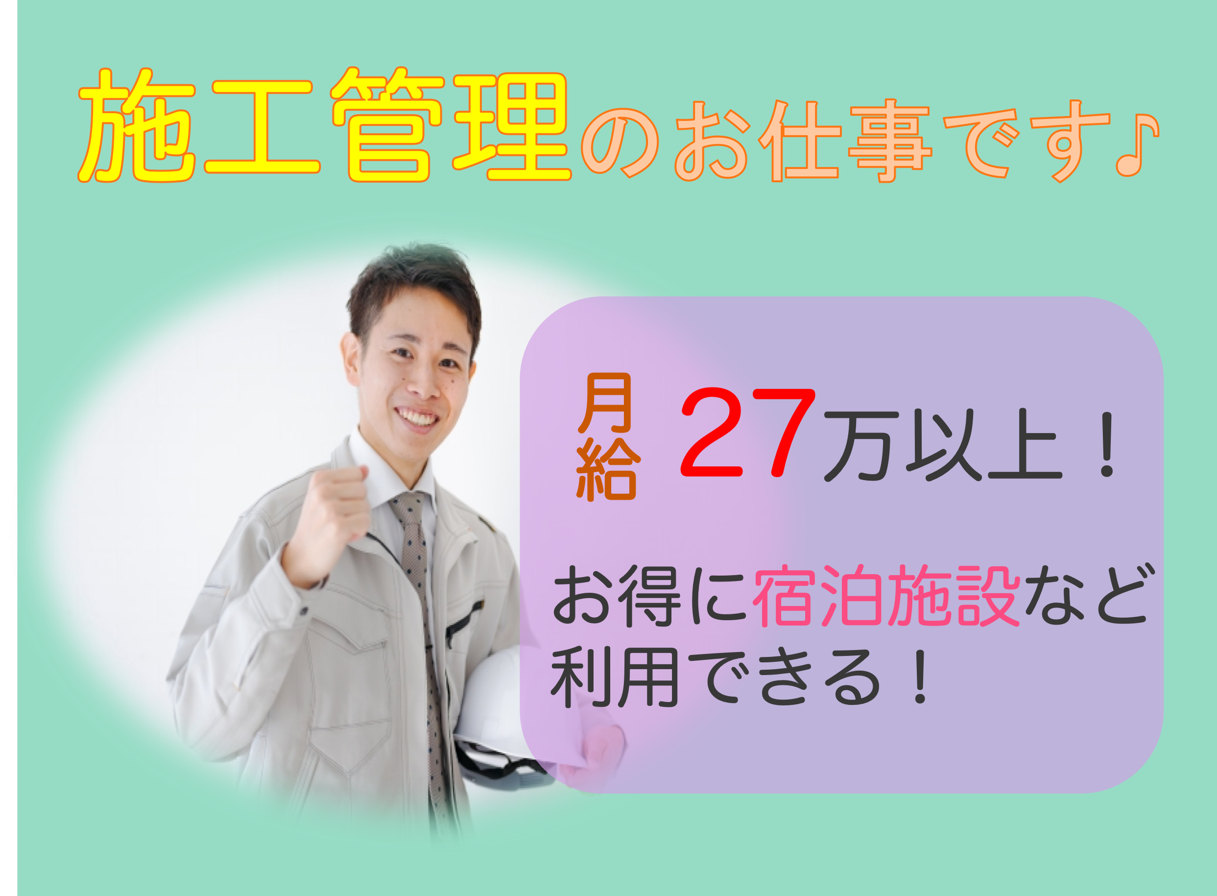 【名古屋市東区】最高年収320万円！週休2日制◎施工管理 イメージ