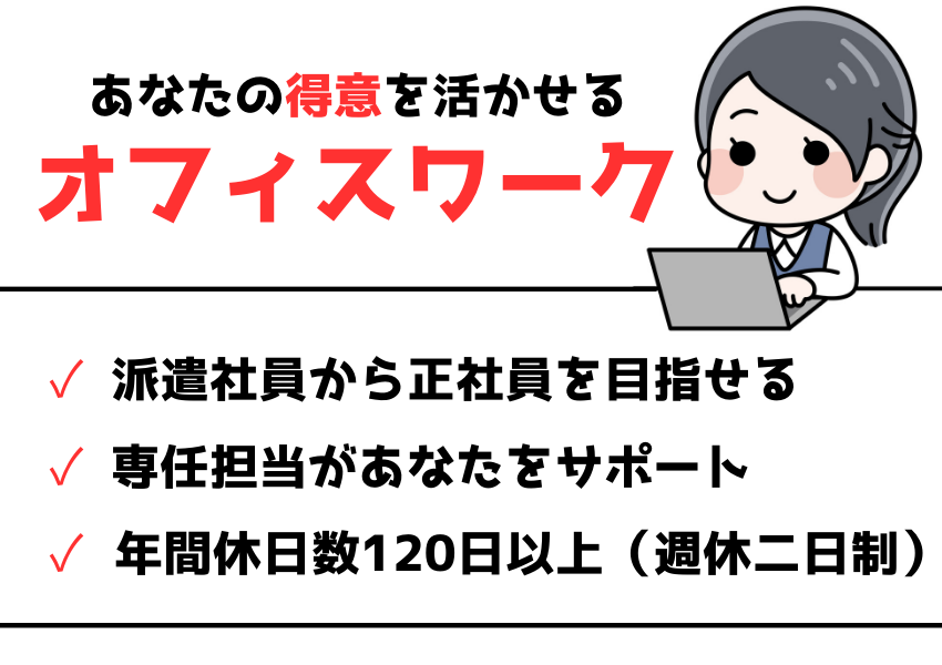 【京都府全域】あなたの「強み」を見つけます！未経験OKのオフィスワーク｜派遣社員 イメージ