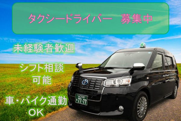 【新潟市港南区】未経験者歓迎！車・バイク通勤OK！タクシードライバー募集中！ イメージ