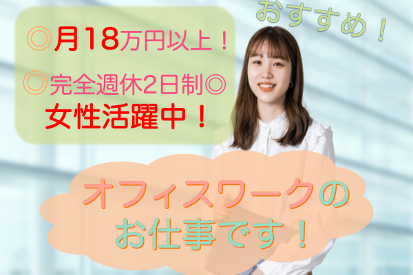 【兵庫県全域】月18万円以上と高収入！キャリアアップ研修あり◎オフィスワーク イメージ