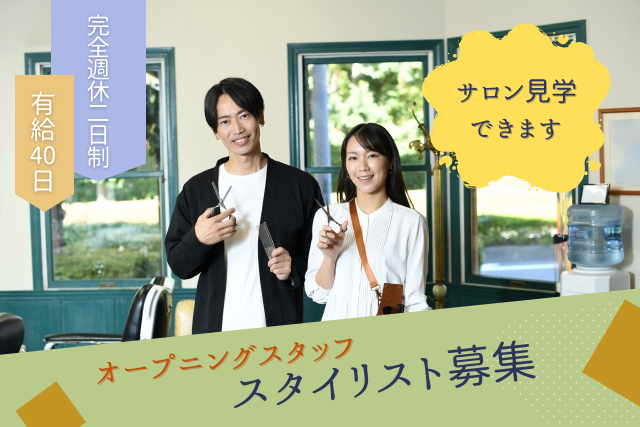 ◆◆月給30万円以上◆◆｜研修あり｜完全週休2日制｜社員割引で施術OK〈スタイリスト募集〉 イメージ