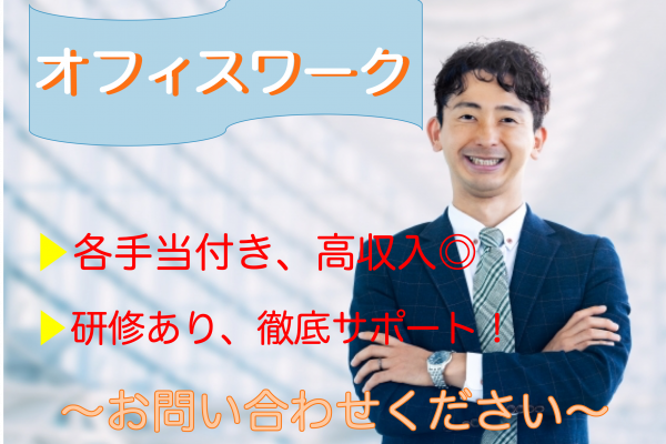 【大阪府全域】未経験OK◎年間休日120日以上！オフィスワーク イメージ