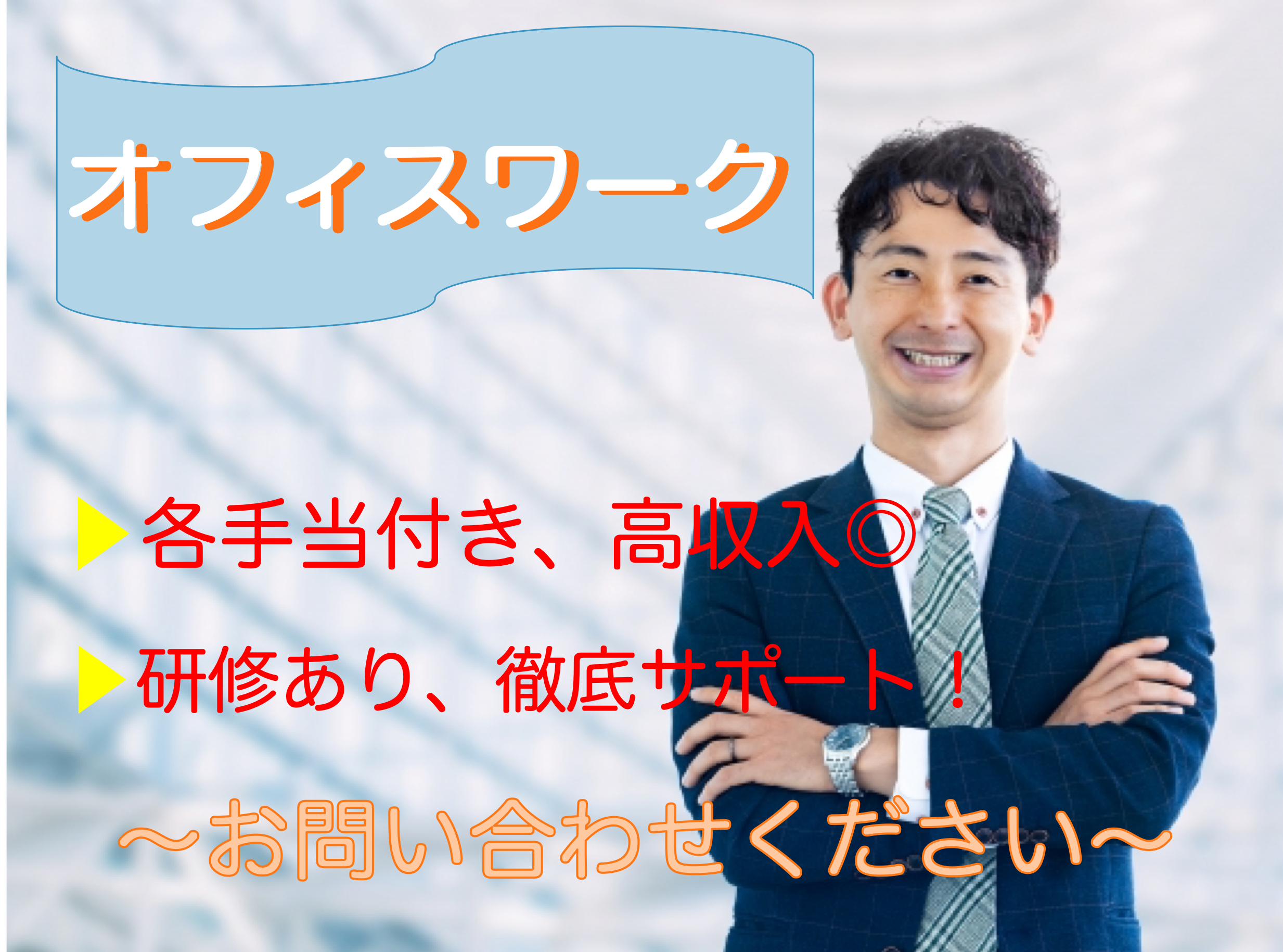 【大阪府全域】未経験OK◎年間休日120日以上！オフィスワーク イメージ