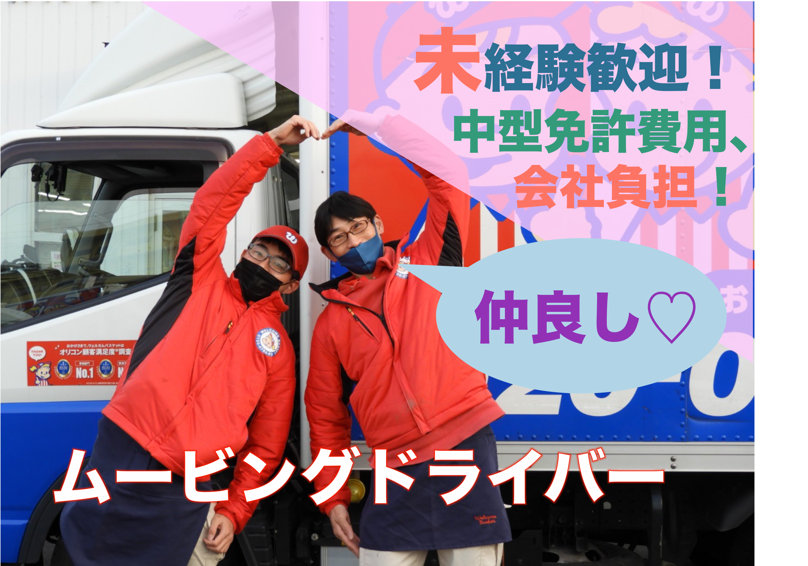 【名古屋市中川区】20〜30代男性活躍中◎資格取得支援制度あり！ムービングドライバー イメージ