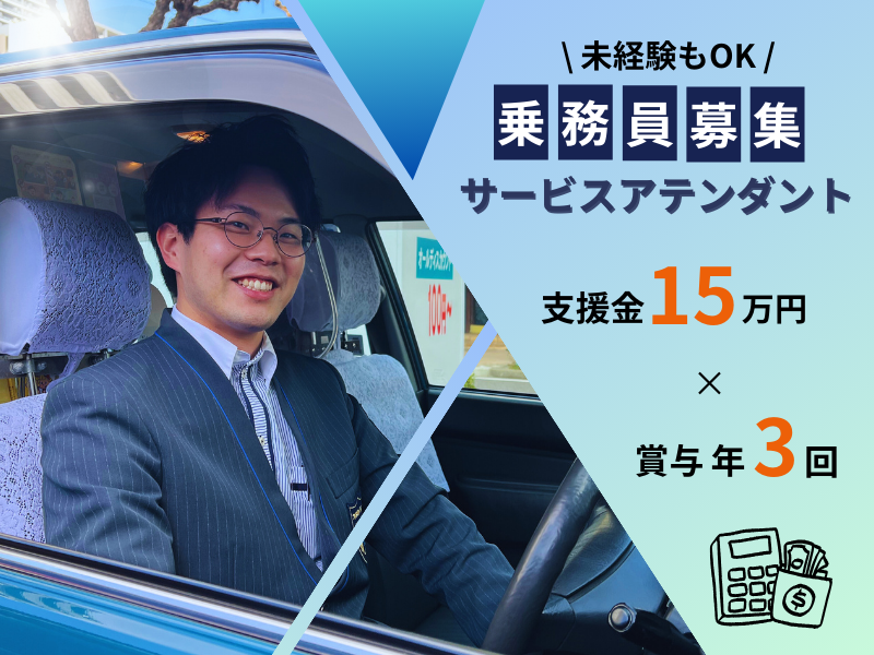 ◤入社支援金15万円◢ 選べる勤務形態｜賞与年3回｜成果給あり〈サービスアテンダント〉 イメージ