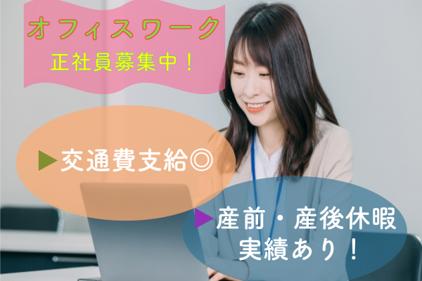 【滋賀県全域】賞与あり！交通費支給あり◎オフィスワーク イメージ