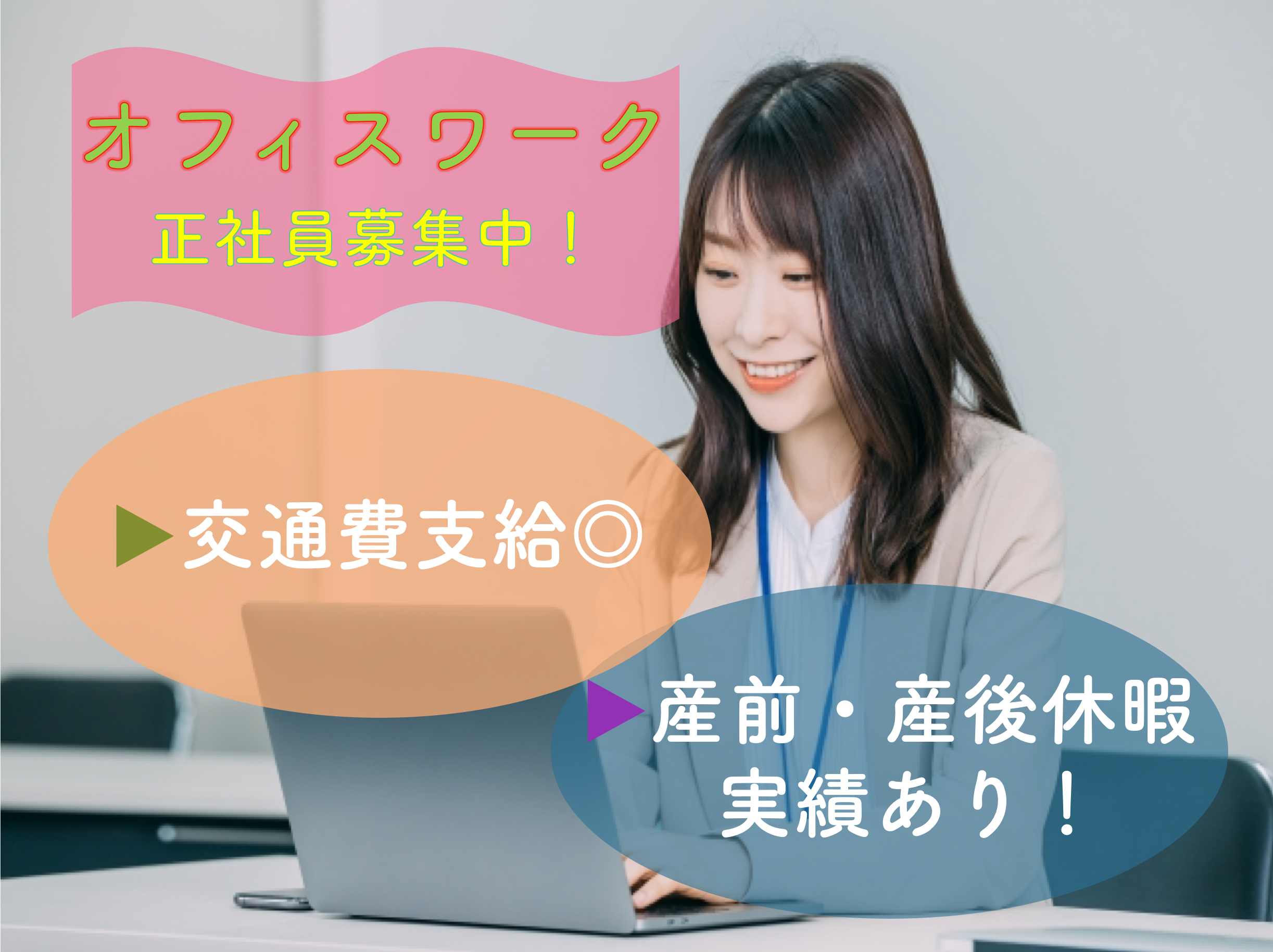 【滋賀県全域】賞与あり！交通費支給あり◎オフィスワーク イメージ