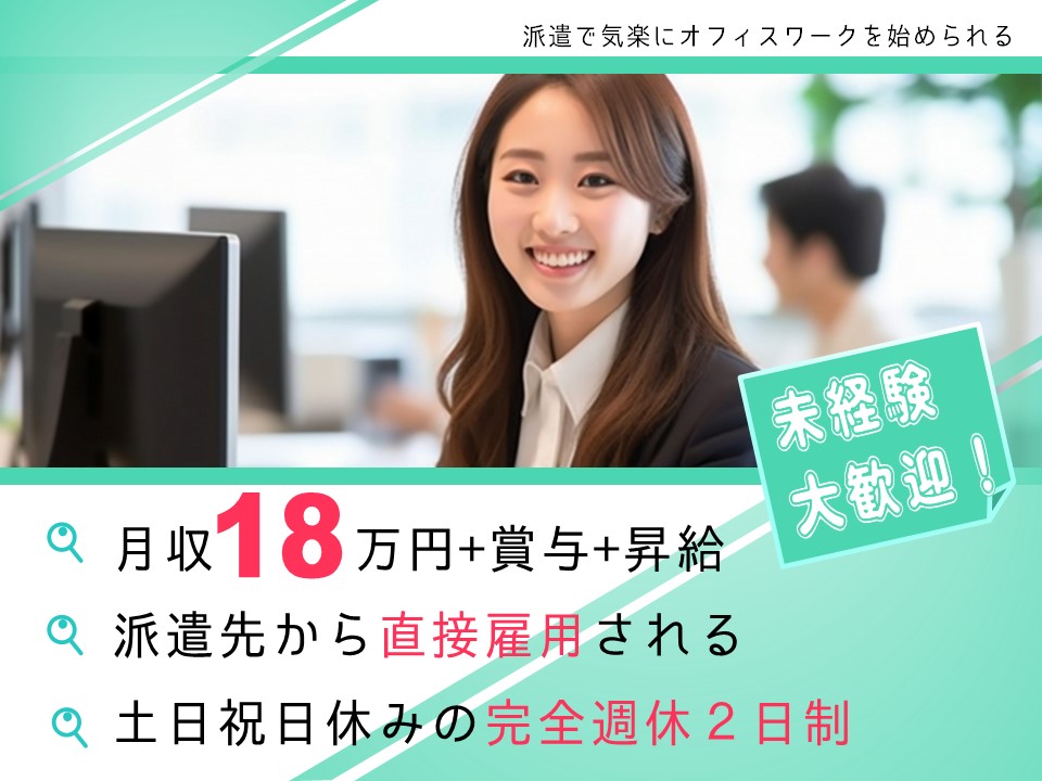 【賞与10万円】直接雇用が見込める！未経験OKの事務職【兵庫県】 イメージ