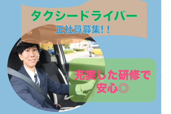 【東京都江東区】充実した研修あり！プライベート確保◎タクシードライバー イメージ