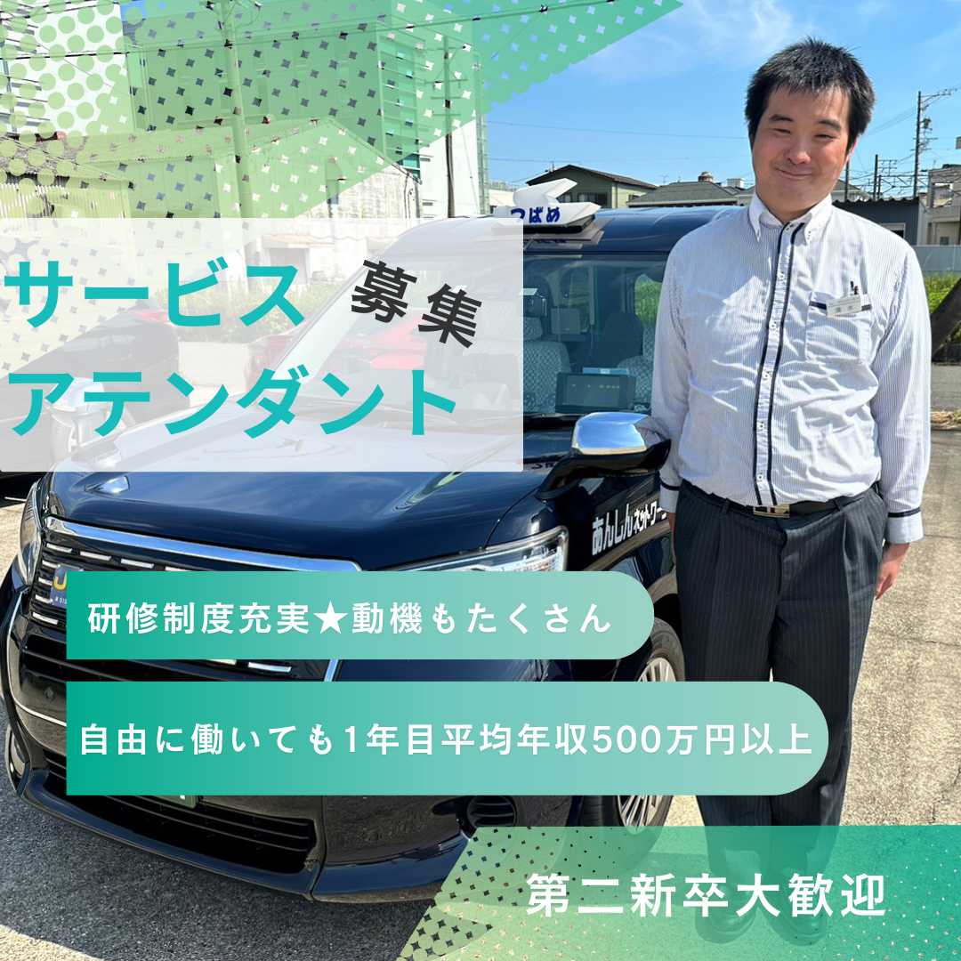 【25歳以下限定】サービスアテンダント★未経験からでも平均年収500万円〜中村区 イメージ