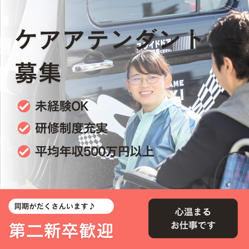 【25歳以下限定求人】ケアアテンダント✦98％が未経験✦たくさんの同期は一生の宝物 イメージ