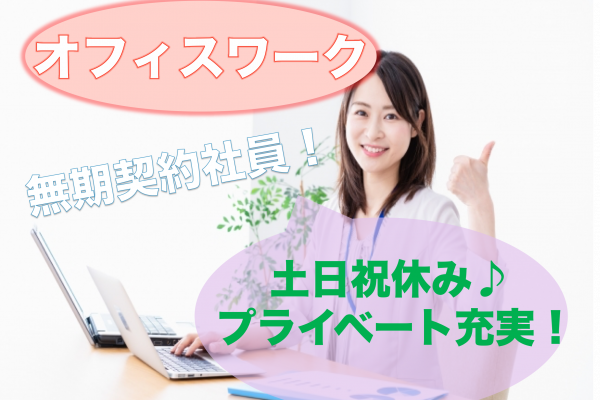 【名古屋市全域】月18万円以上と安定の収入！完全週休2日制◎オフィスワーク イメージ