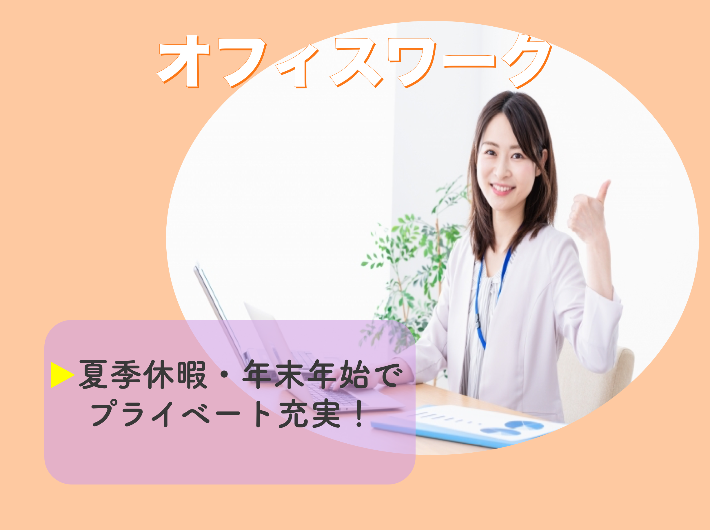 【神奈川県全域】研修が充実で安心！最高年収340万円◎オフィスワーク イメージ