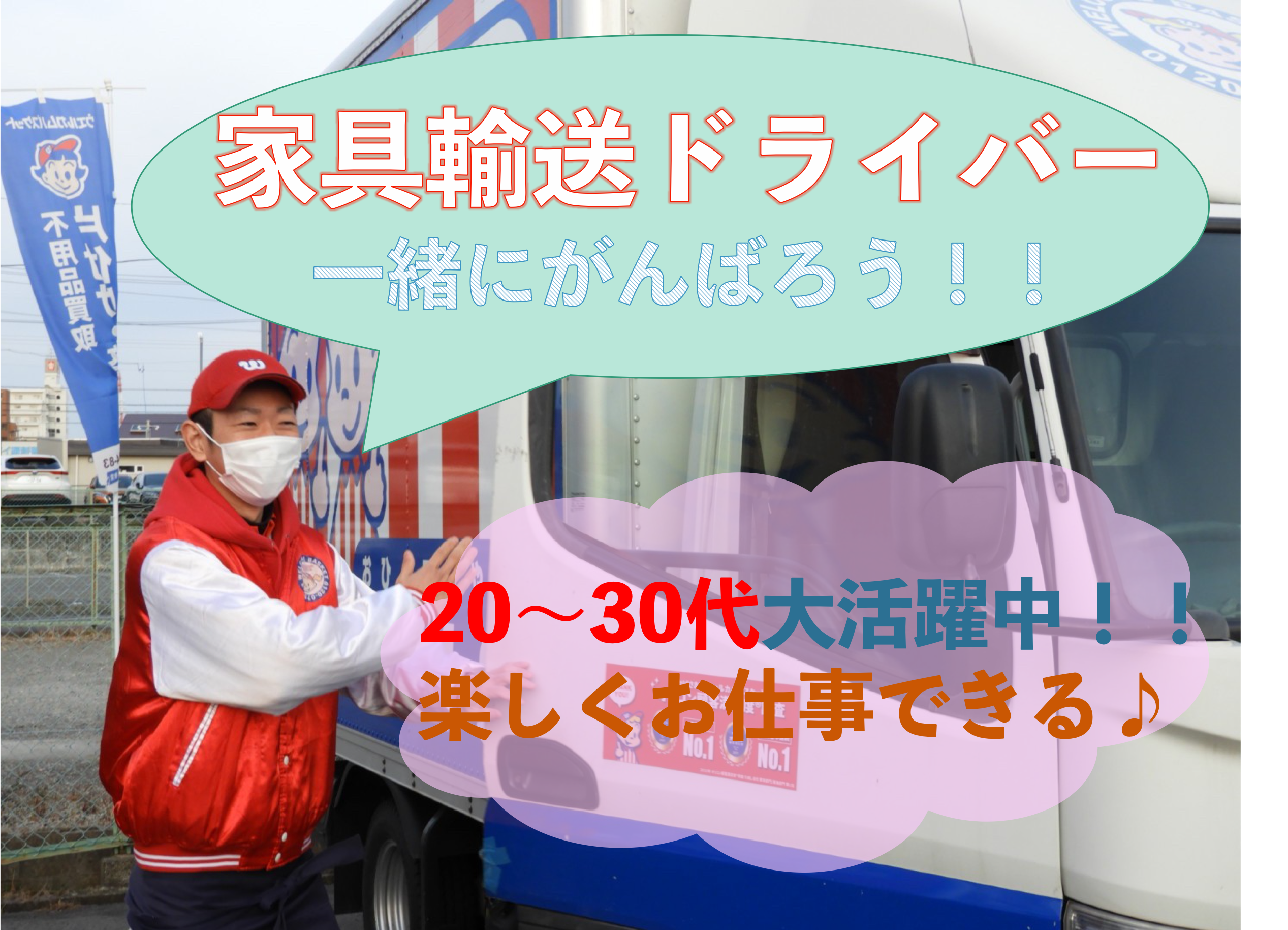 【岐阜県羽島郡】普通自動車免許お持ちの方歓迎◎有給休暇あり！家具輸送ドライバー イメージ