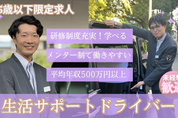 【25歳以下限定求人】生活サポートドライバー★未経験OK◎社会貢献で心温まる◎長久手市 イメージ