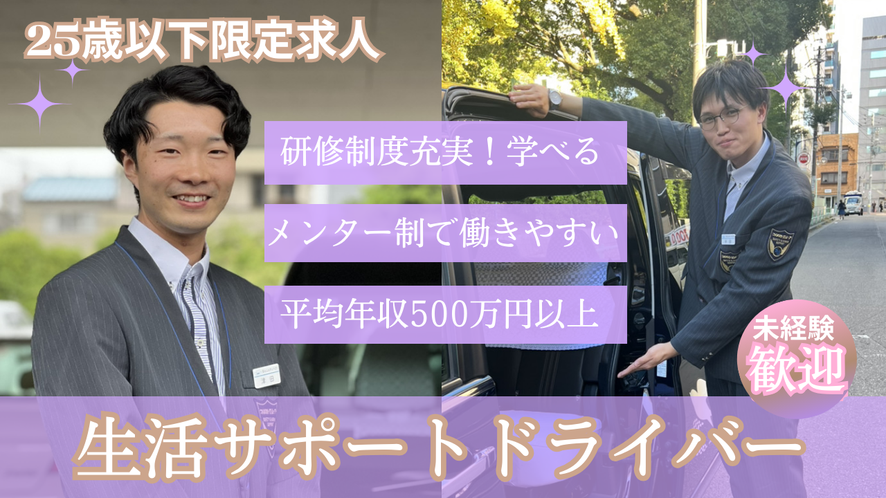 【25歳以下限定求人】生活サポートドライバー★未経験OK◎社会貢献で心温まる◎長久手市 イメージ