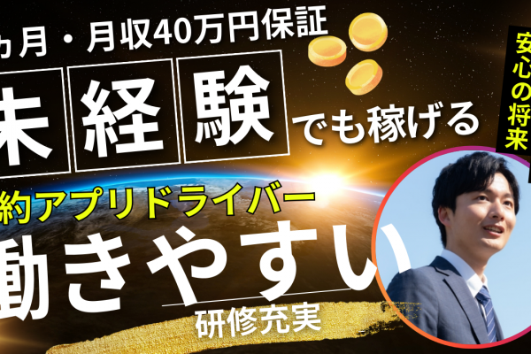 予約アプリドライバー✦94％が未経験OK◎定年まで働く！環境が魅力【東京都三鷹市】 イメージ