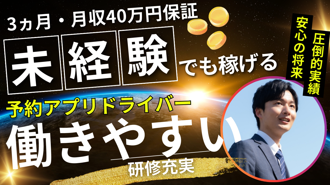 予約アプリドライバー✦94％が未経験OK◎定年まで働く！環境が魅力【東京都三鷹市】 イメージ