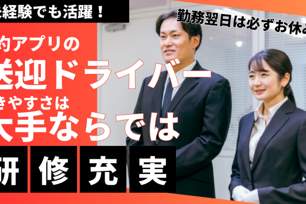 予約アプリドライバー✦業界トップクラス！未経験でも活躍できる【東京都北区】 イメージ