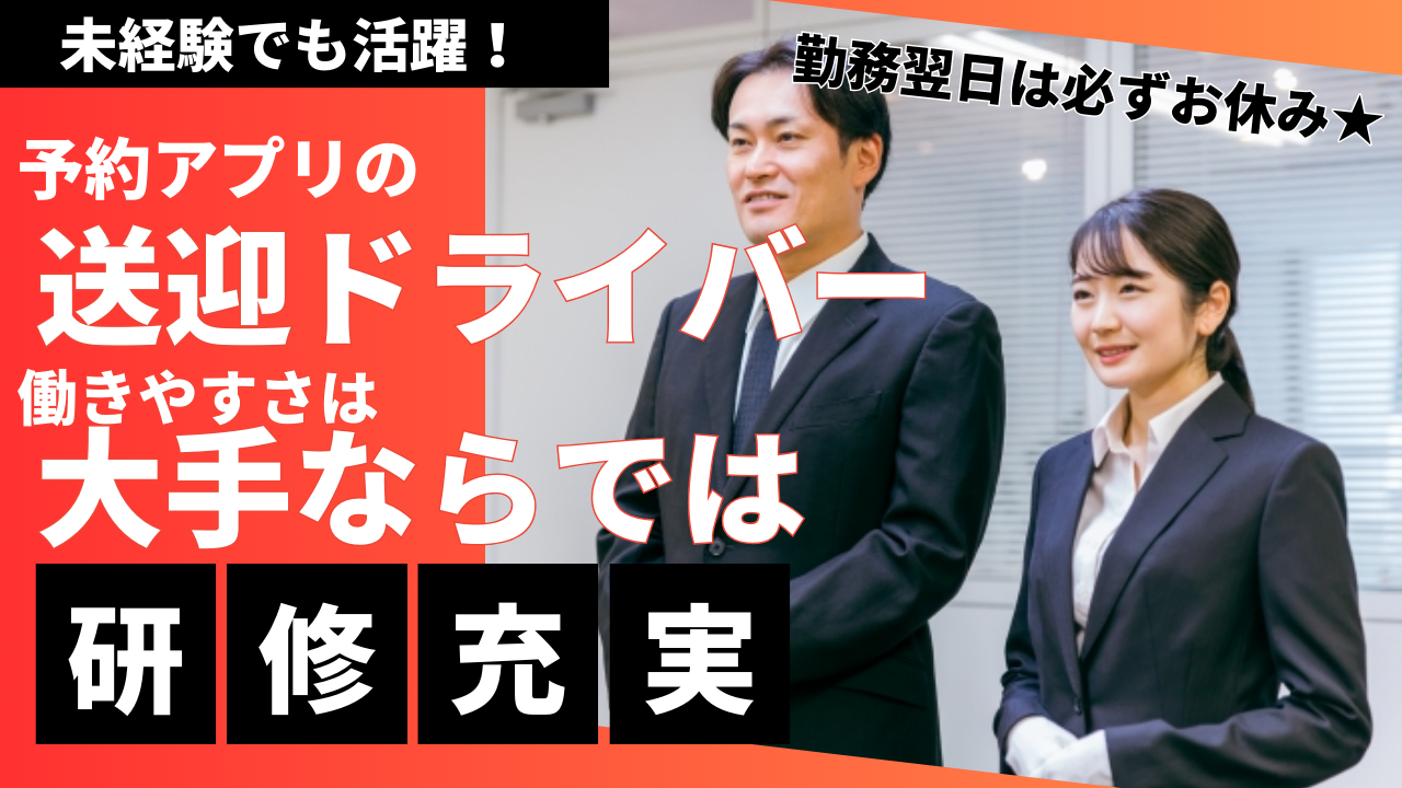 予約アプリドライバー✦業界トップクラス！未経験でも活躍できる【東京都北区】 イメージ