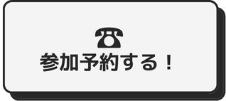 電話するボタン