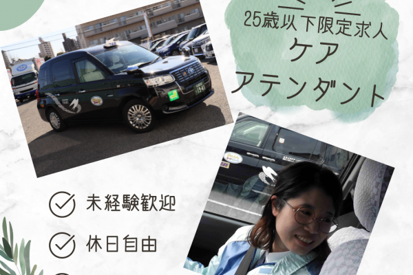 【25歳以下限定求人】ケアアテンダント?98％が未経験?困っている人をサポート！昭和区 イメージ