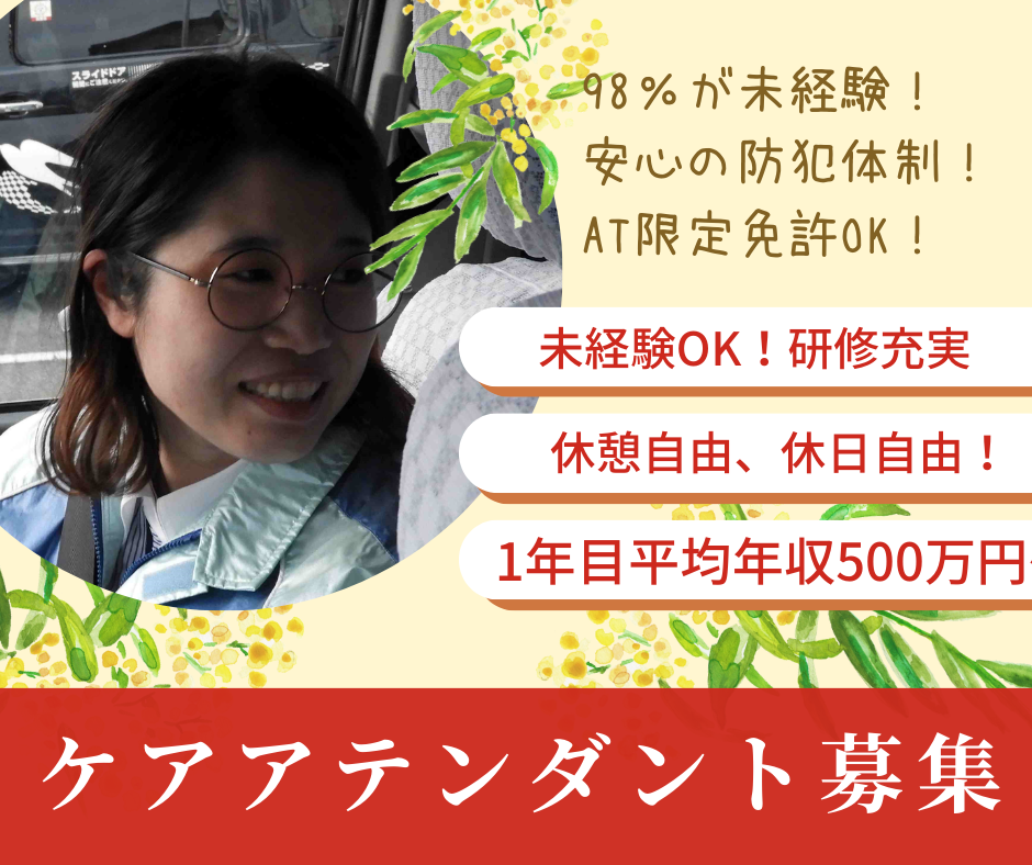 【25歳以下限定求人】ケアアテンダント?未経験OK！自由に働いて平均年収500万円～中川区 イメージ